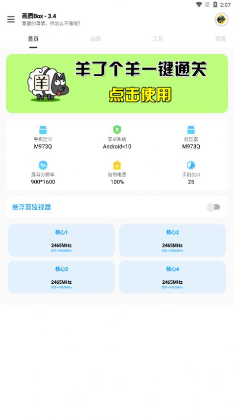 顾七画质助手app图3