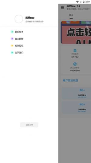 顾七画质助手app图2