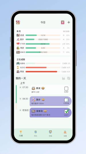 小光芒习惯学院app图2