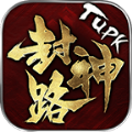tupk封神路手游官方最新版 v3.1.3