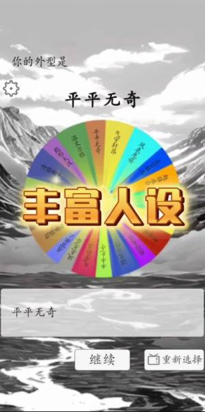 我靠转盘修炼成仙免广告下载最新版图片1