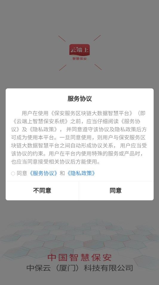 中国智慧辅警app图1