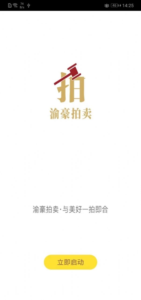 渝豪拍卖app图2