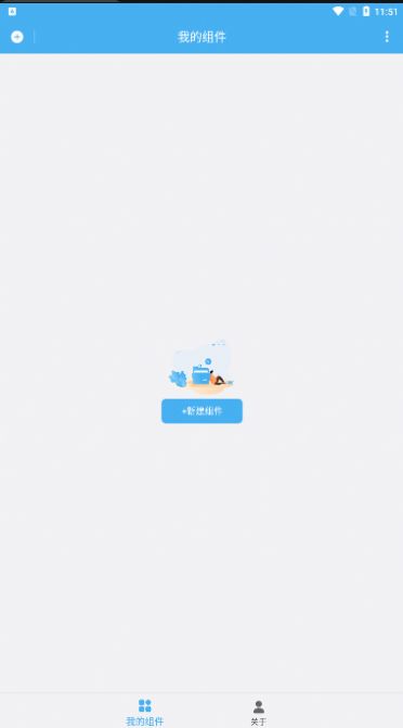 亿智自动化小组件app图1