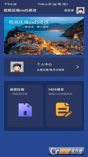视频压缩MD5修改器app图1