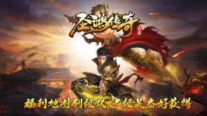 圣鸿传奇合击手游官方版图片1