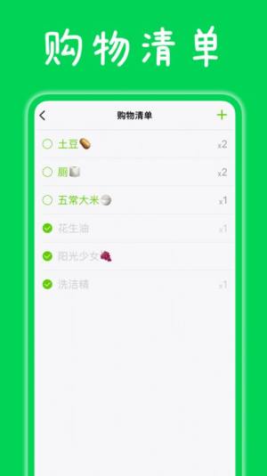 收食app图1