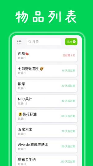 收食记录app手机版图片1