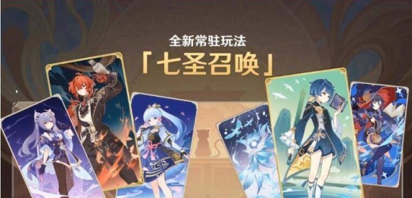 原神七圣召唤卡牌怎么获得   七圣召唤卡牌获取以及作用一览[多图]