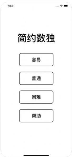 简约版数独app图2