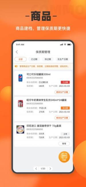 如意门店助手app图1