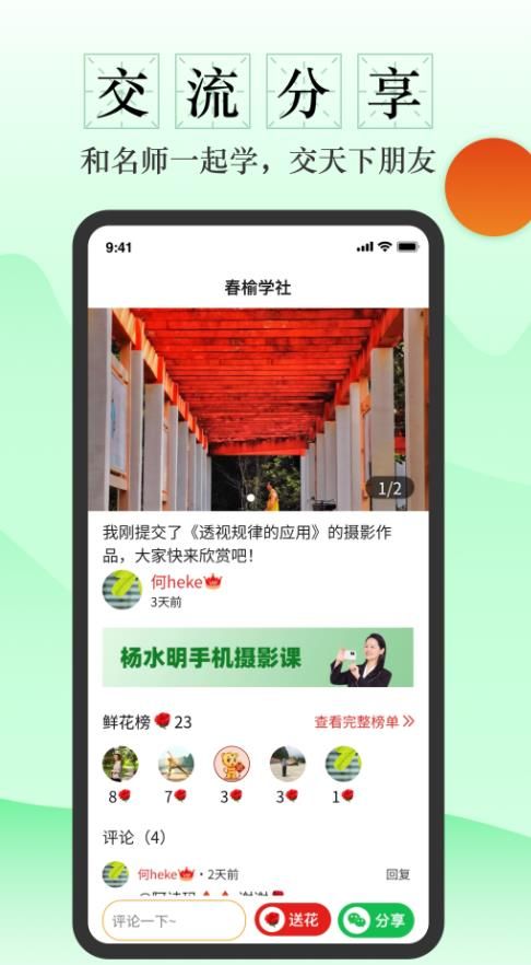 春榆学社app图1