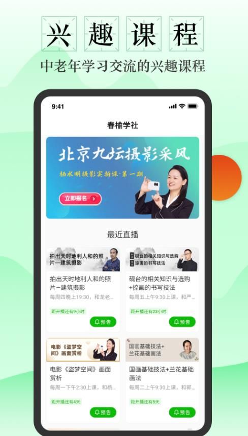 春榆学社app图2