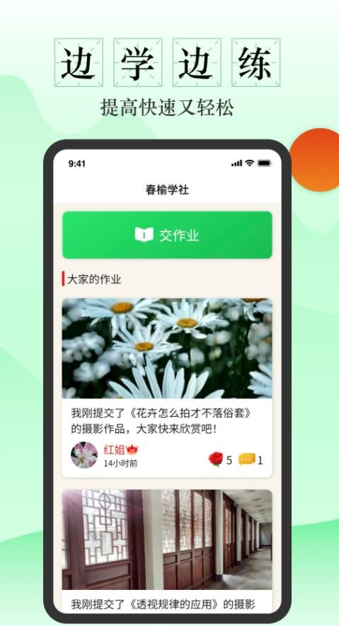 春榆学社app图3