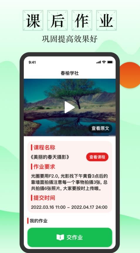 春榆学社app手机版图片1