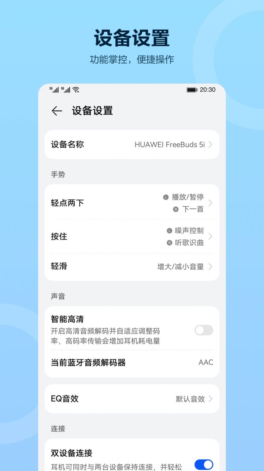 智慧音频app图1