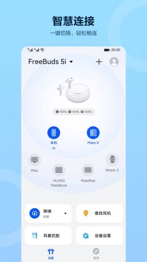 智慧音频系统app手机版图片2
