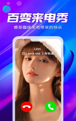 来电秀炫彩多多app软件图片1