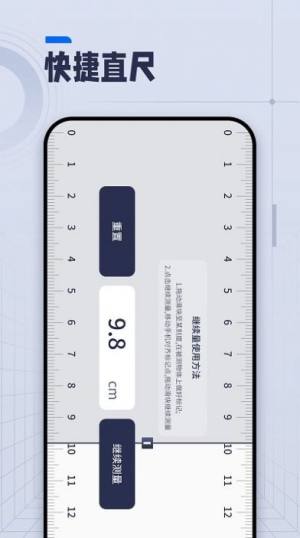 ai长度测量仪app手机版图片1