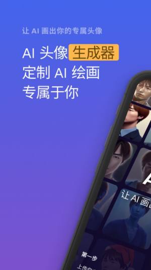 AI头像生成器app图1