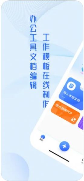 云慧word文档app图1