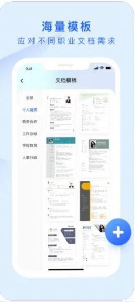 云慧word文档app图2