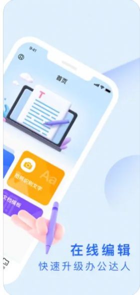 云慧word文档app图3
