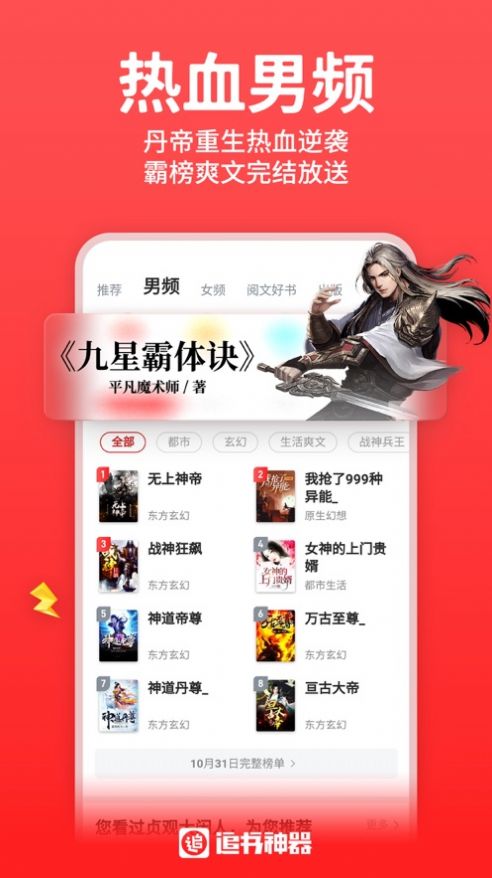 丁丁小说app官方版图片1