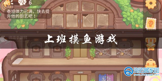 上班摸鱼小游戏合集