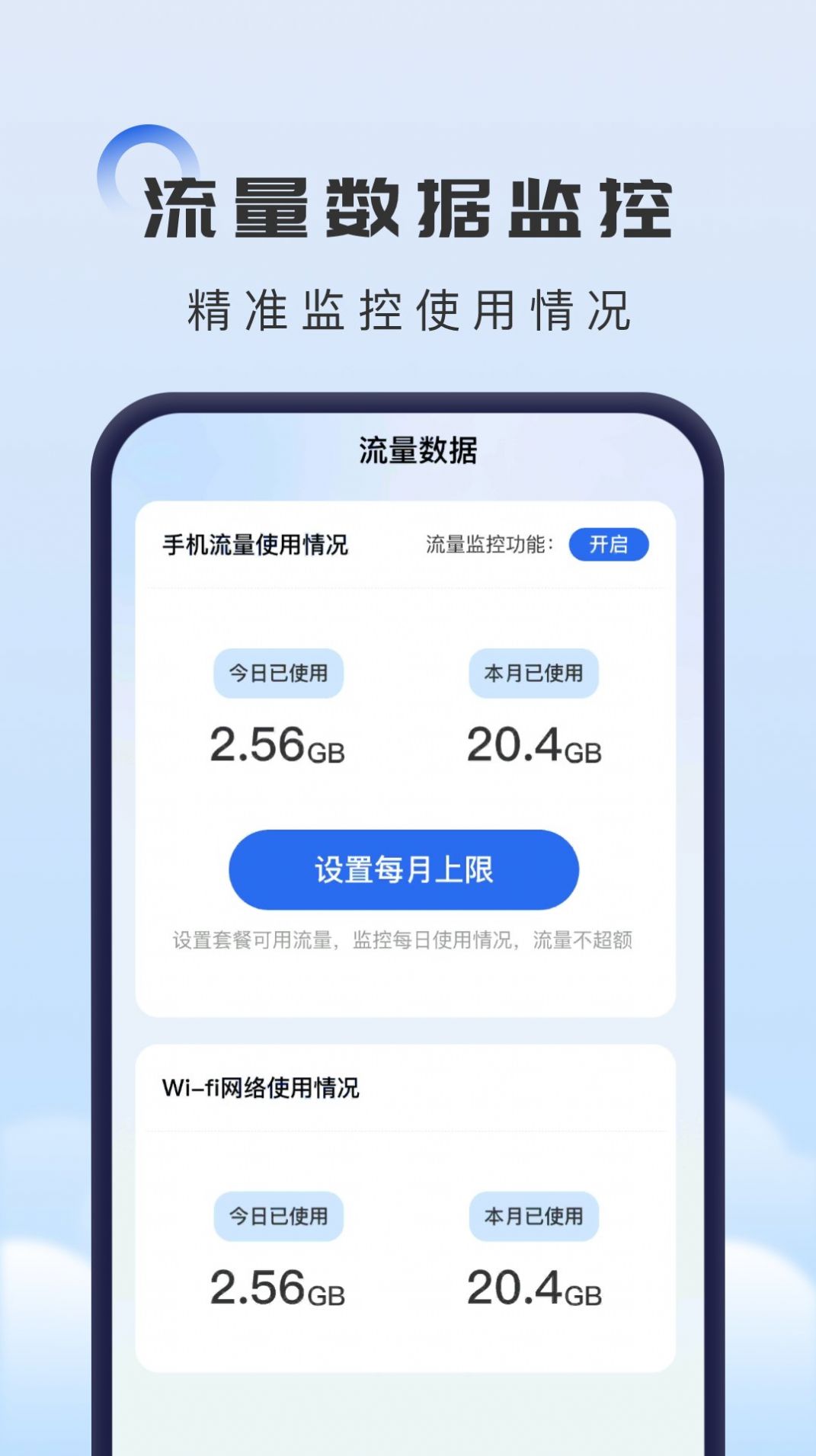 掌上流量助手app图2