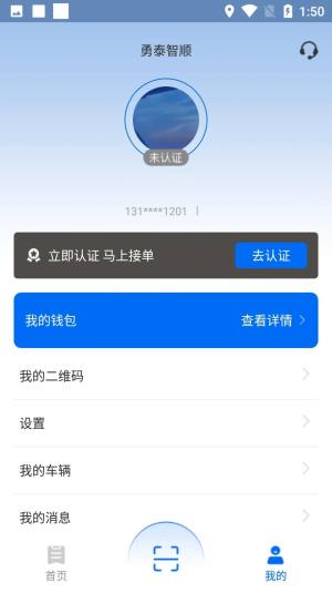 勇泰智顺app图2