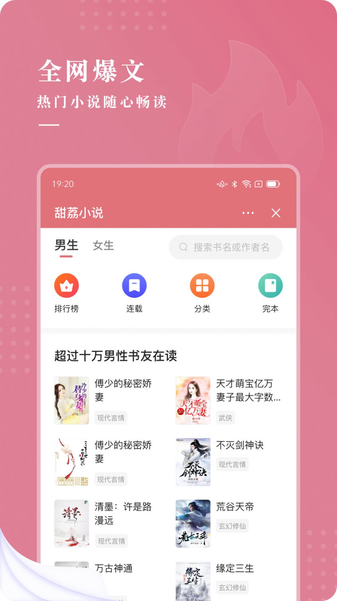 甜荔小说app图3