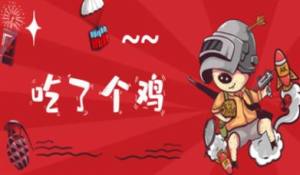 吃了个鸡游戏最新手机版图片2