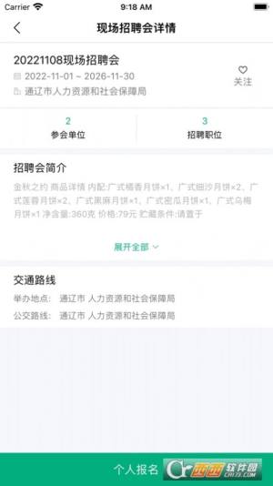 通辽就业创业app图2