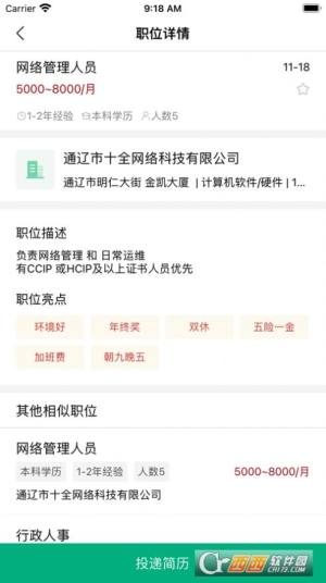 通辽就业创业app手机版图片1