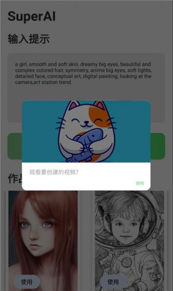 SuperAI绘画app最新版图片1