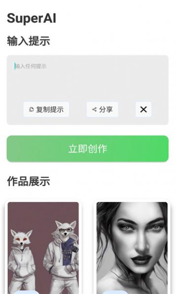 SuperAI绘画app最新版图片2