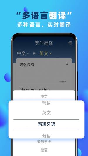 实时翻译软件手机版app图片1