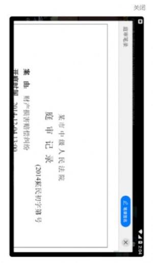 智能庭审app图1