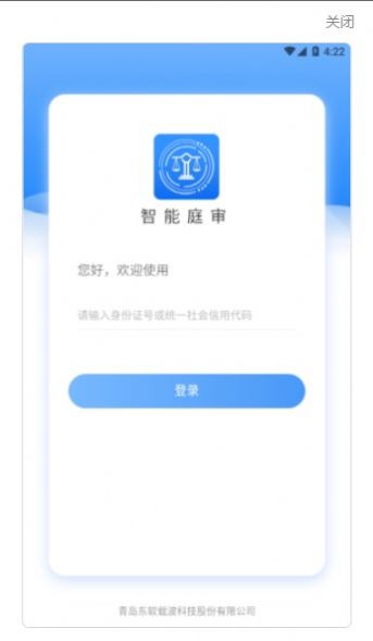 智能庭审app图2