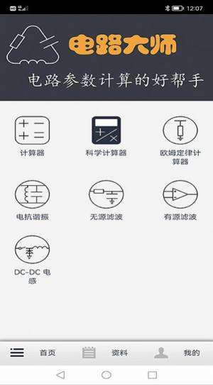 电路大师app图2