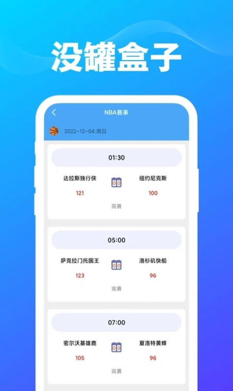 没罐盒子app图1