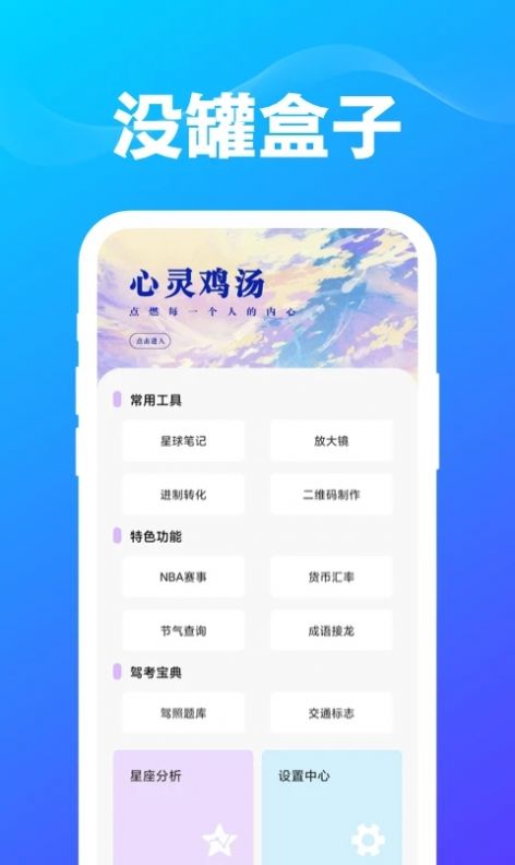 没罐盒子app图2