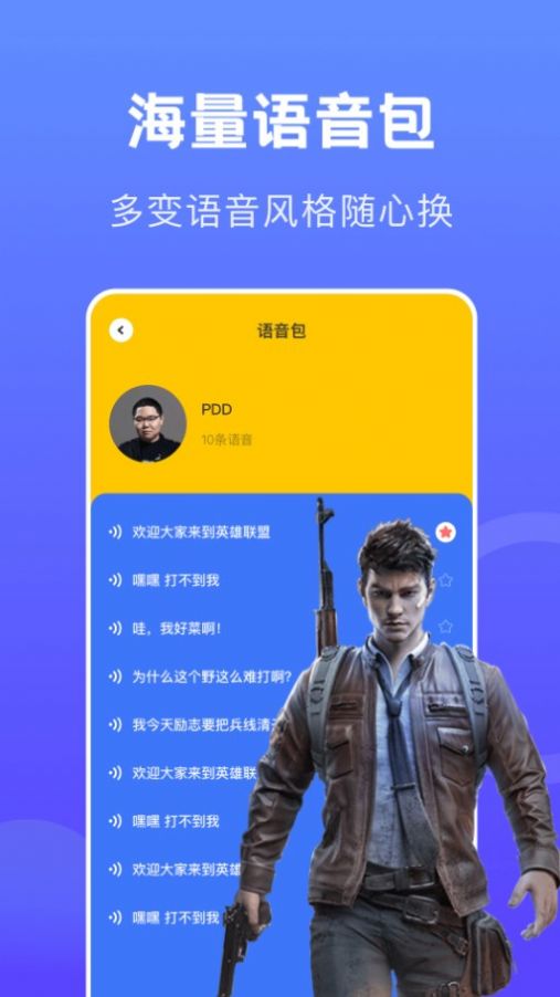 coco可可变声器app图1