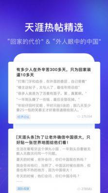 天涯社区app客户端下载安装图片2