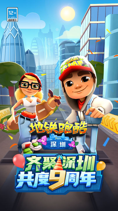地铁跑酷最强兑换码永不过期   2023深圳九周年/墨西哥最强兑换码大全[多图]