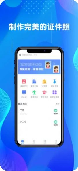 玉美证件照app图2