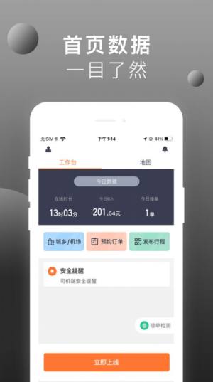 刀郎出行司机端app图1