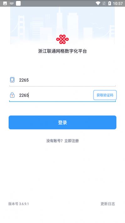 浙江网格数字化app图2