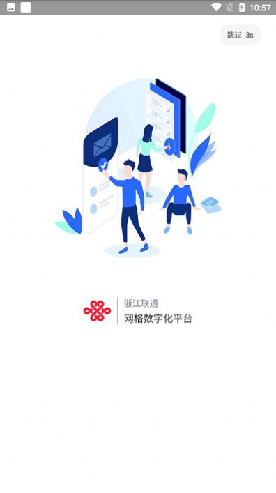 浙江网格数字化app图3